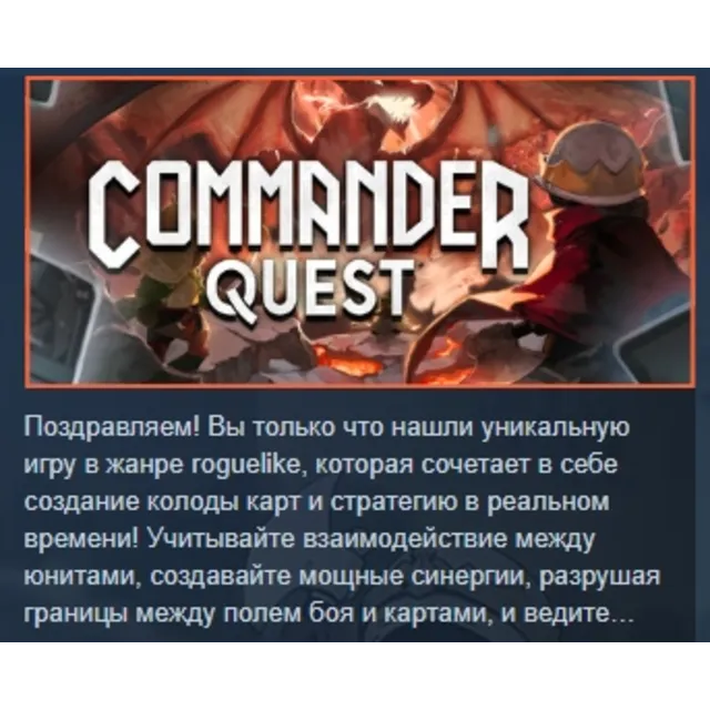 Commander Quest АВТОДОСТАВКА STEAM GLOBAL МГНОВЕННО ЛИЦЕНЗИЯ
