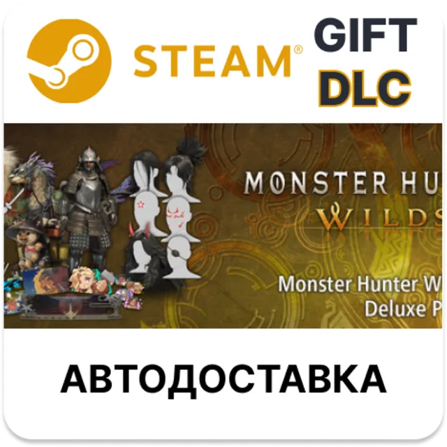 Monster Hunter Wilds Deluxe Pack STEAM DLC RU KZ UA BY TR AR СНГ Автодоставка