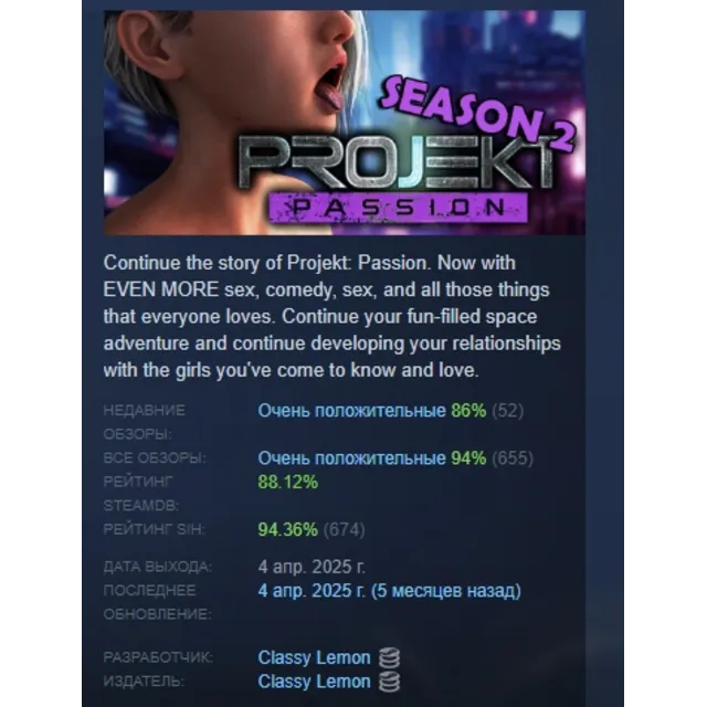 Projekt: Passion - Season 2 АВТОДОСТАВКА STEAM GLOBAL МГНОВЕННО ЛИЦЕНЗИЯ