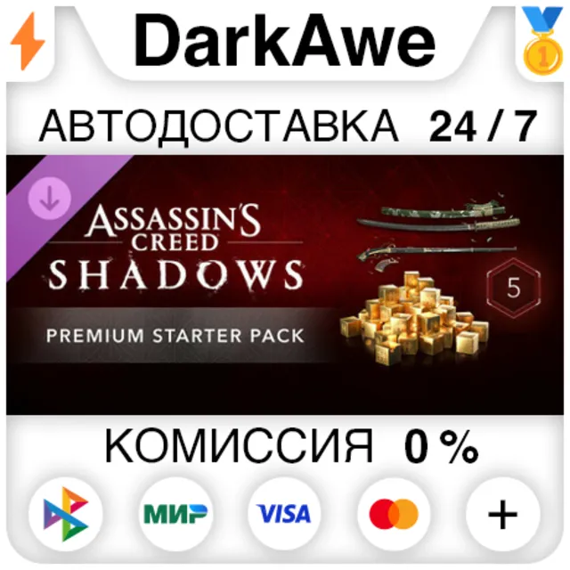 Assassin's Creed Shadows - Premium Starter Pack STEAM⚡️