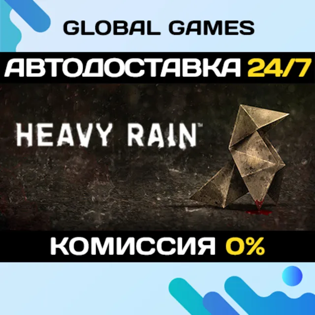 Heavy Rain🔑Steam Ключ РФ+СНГ