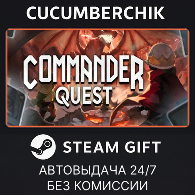 Commander Quest✅STEAM GIFT AUTO✅RU+МИР