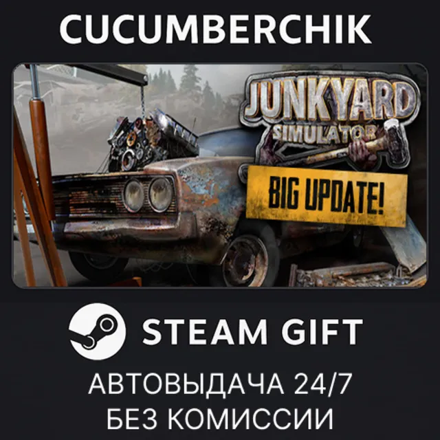 Junkyard Simulator✅STEAM GIFT AUTO✅RU+МИР
