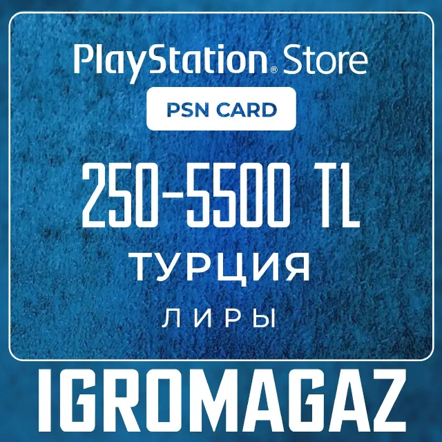 Карта PlayStation(PSN) 250-5500 TRY(Лиры)🔵Турция