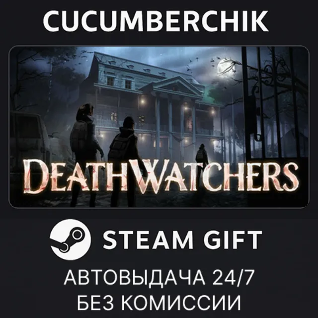 DEATHWATCHERS✅STEAM GIFT AUTO✅RU+МИР