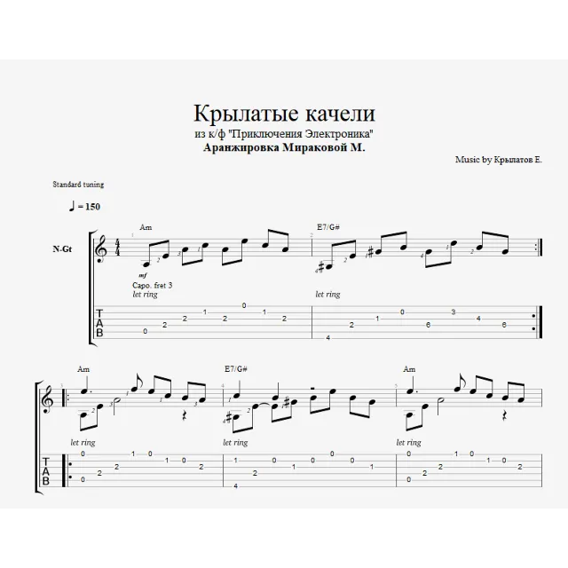 Крылатые качели
