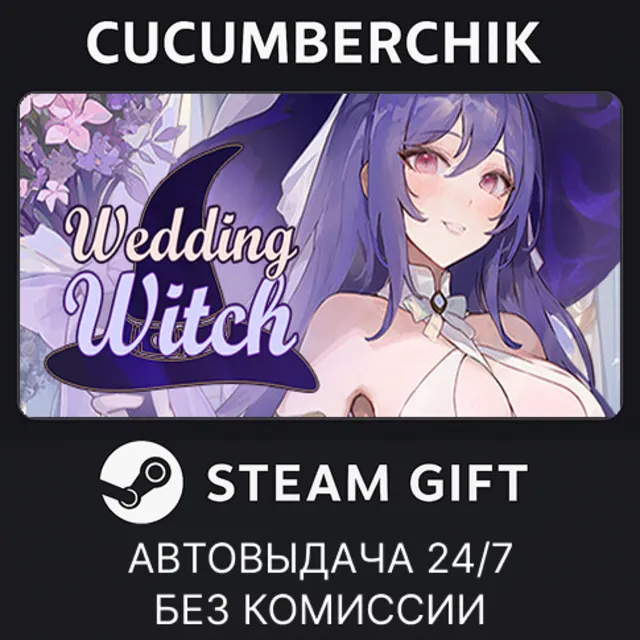 Wedding Witch✅STEAM GIFT AUTO✅RU+МИР