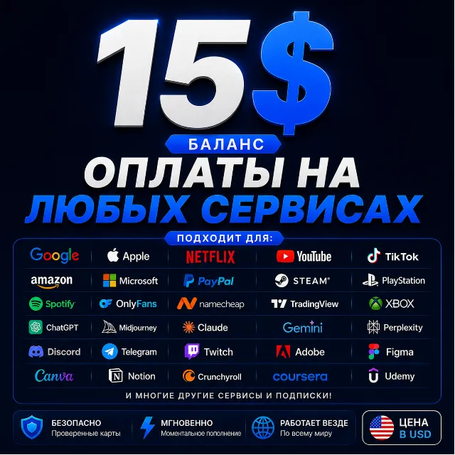 15$ US Карта для оплаты на любых сервисах • Баланс в USD