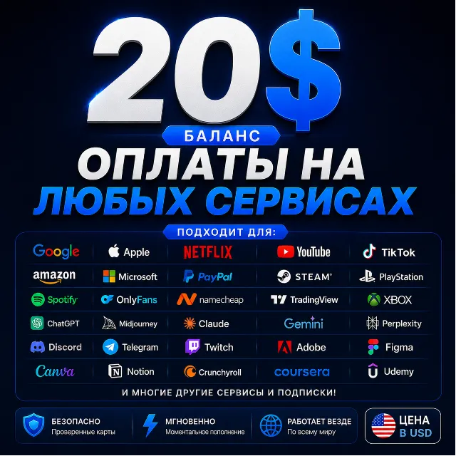 20$US Карта для оплаты на любых сервисах • Баланс в USD