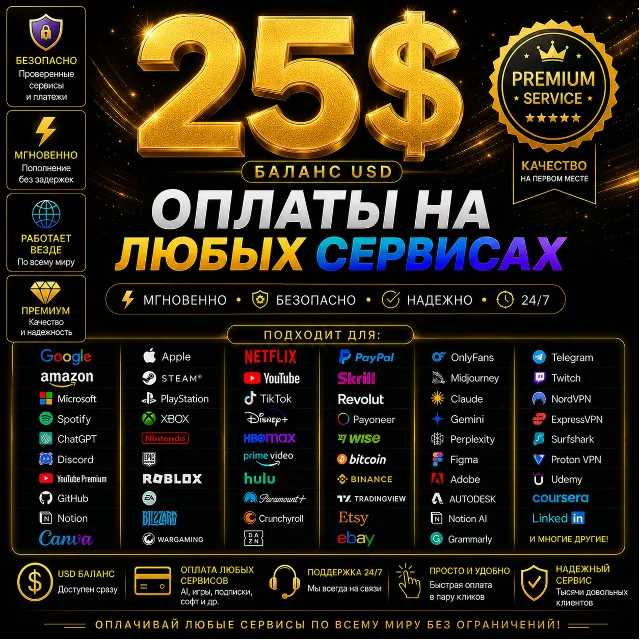 25$ Универсальная платежная карта для PayPal, Patreon, OF и других платформ.