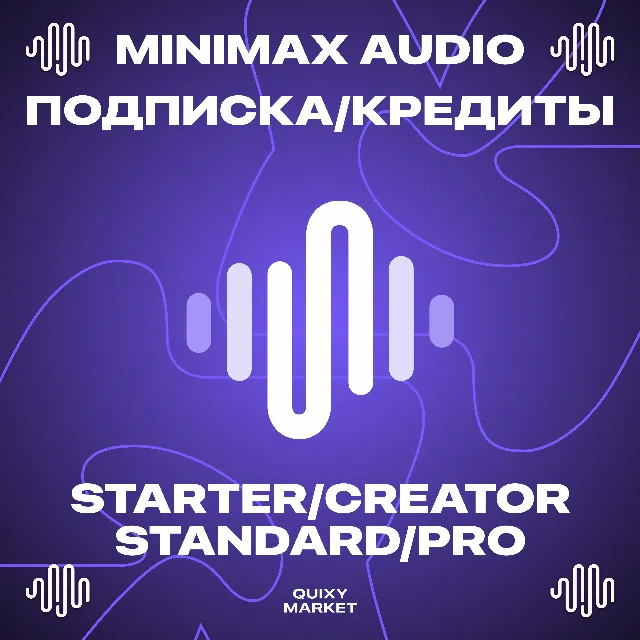 🎧 MINIMAX AUDIO ПОДПИСКА/КРЕДИТЫ 1 МЕС НА ВАШ АККАУНТ