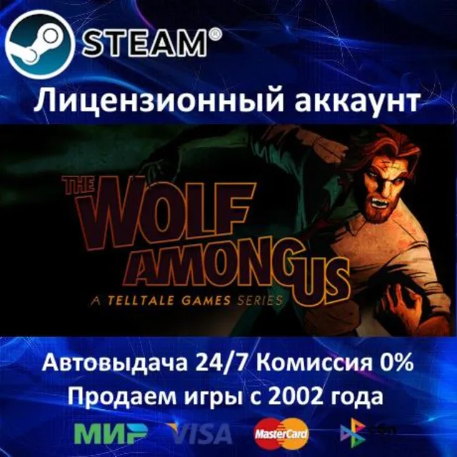 ✅The Wolf Among Us✔️Steam⭐+ 35 Игр🎁БЕЗ GUARD✔️АКЦИЯ⭐0% Карты💳