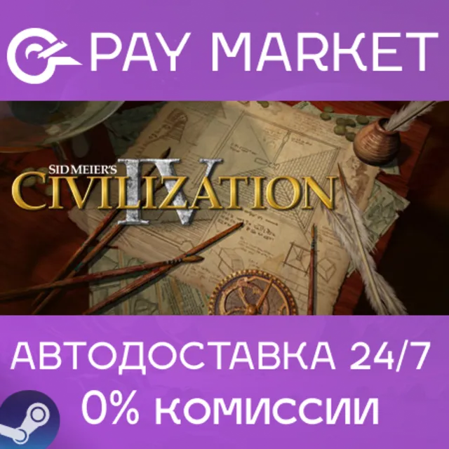 ⚡Sid Meier's Civilization IV Complete Editi| АВТО Steam