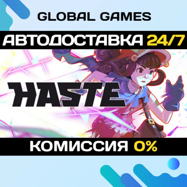 Haste STEAM GIFT 🚀АВТОДОСТАВКА💳0%