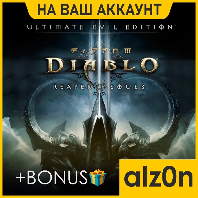 🟥Diablo III RoS - Ultimate Evil + 450 игр🧿ПК・ОНЛАЙН