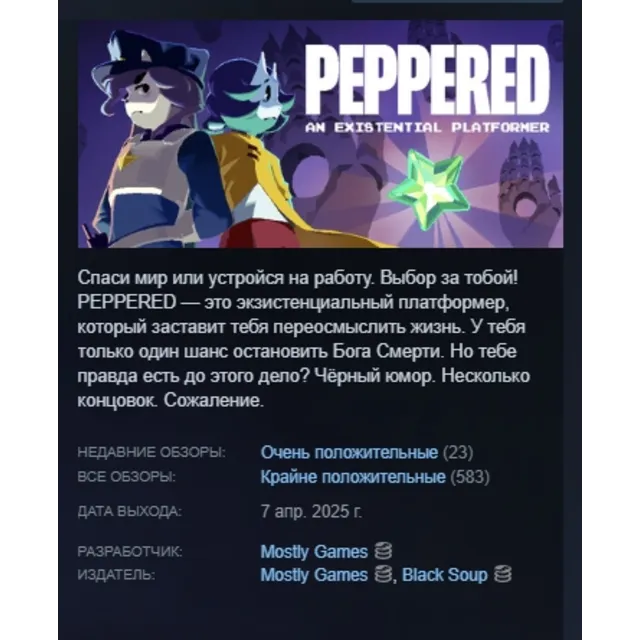 PEPPERED: an existential platformer АВТОДОСТАВКА STEAM GLOBAL МГНОВЕННО ЛИЦЕНЗИЯ