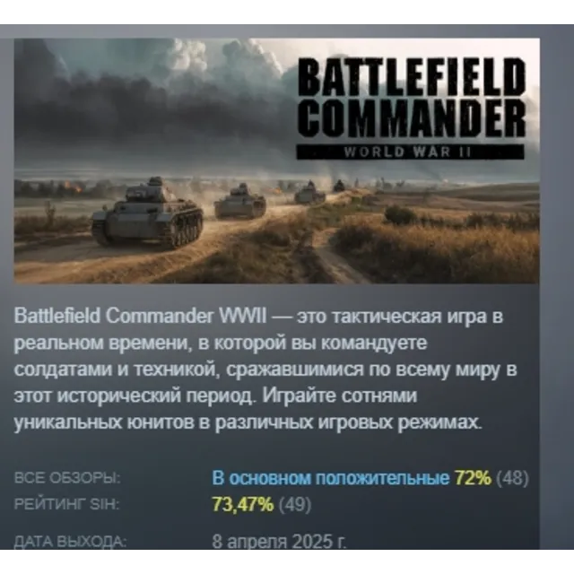 Battlefield Commander WWII АВТОДОСТАВКА STEAM GLOBAL МГНОВЕННО ЛИЦЕНЗИЯ