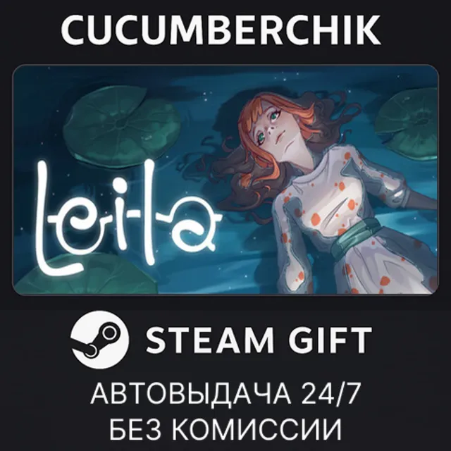 LEILA✅STEAM GIFT AUTO✅RU+МИР