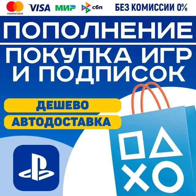 🐲 АВТОПОПОЛНЕНИЕ PSN/TL/ПОКУПКА ИГР/ПОДПИСОК💎FAST