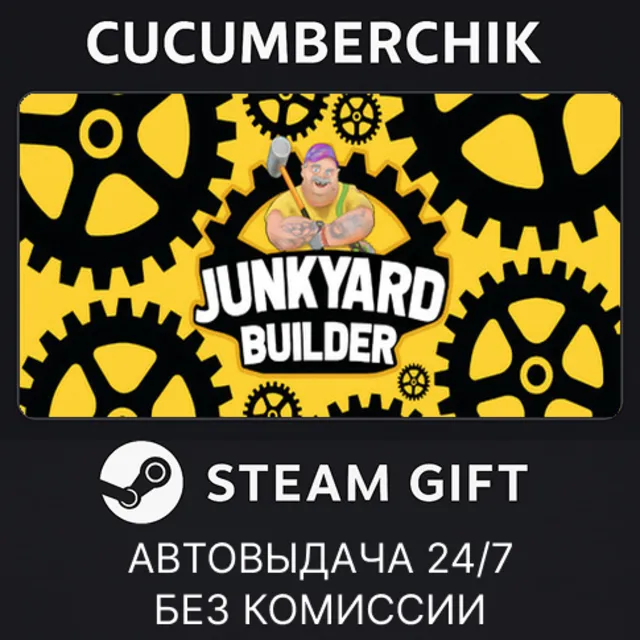 Junkyard Builder✅STEAM GIFT AUTO✅RU+МИР