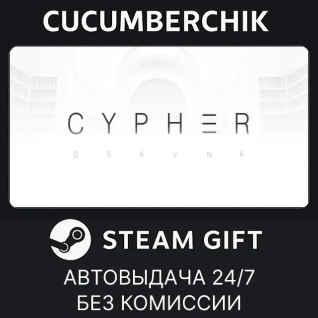 Cypher✅STEAM GIFT AUTO✅RU+МИР