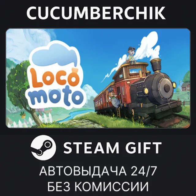 Locomoto✅STEAM GIFT AUTO✅RU+МИР