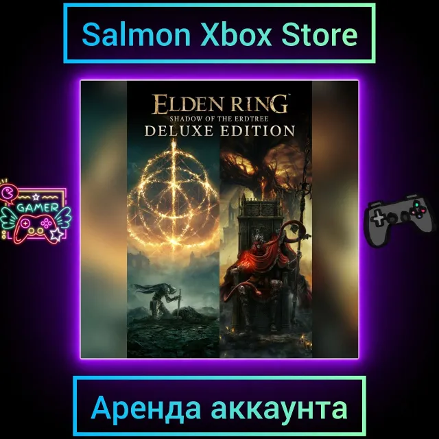 ELDEN RING Shadow of the Erdtree Deluxe Xbox | Личная Аренда