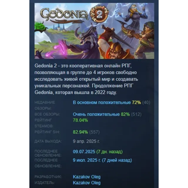 Gedonia 2 АВТОДОСТАВКА STEAM GLOBAL МГНОВЕННО ЛИЦЕНЗИЯ