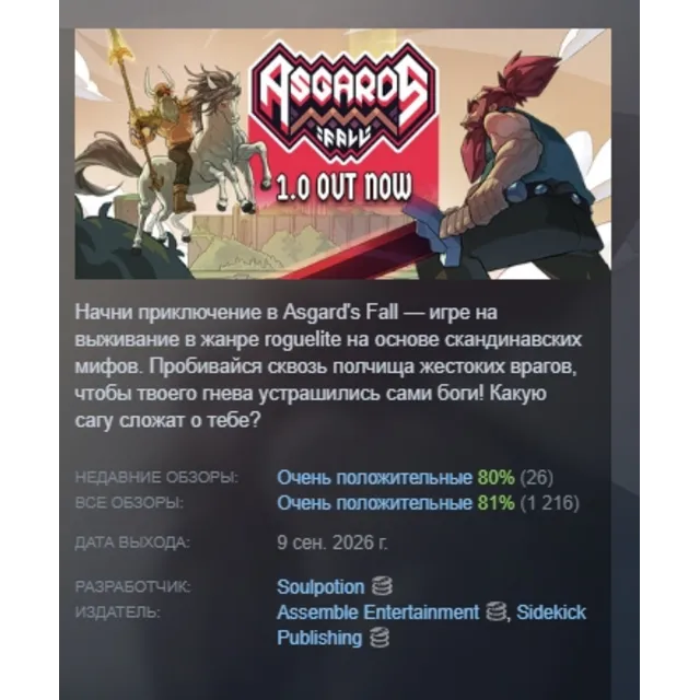 Asgard's Fall — Viking Survivors АВТОДОСТАВКА STEAM GLOBAL МГНОВЕННО ЛИЦЕНЗИЯ
