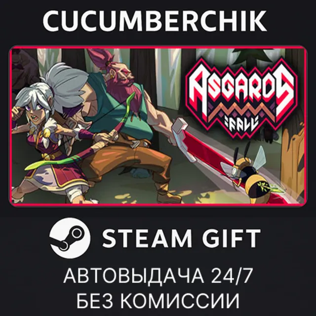 Asgard's Fall✅STEAM GIFT AUTO✅RU+МИР