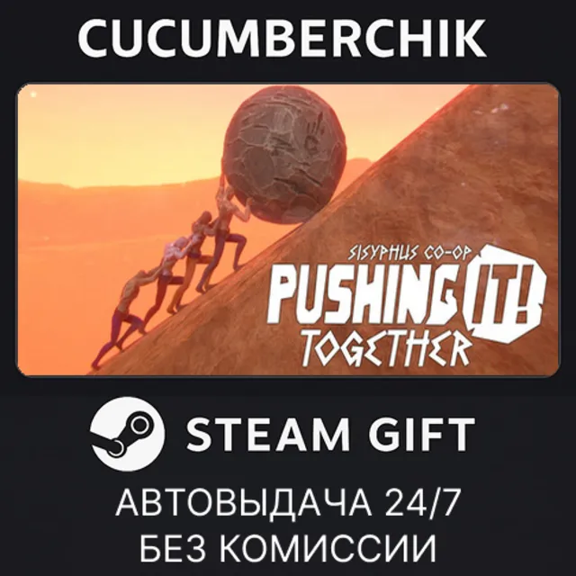 Pushing It! Together: Sisyphus Co-op✅STEAM GIFT AUTO✅RU+МИР