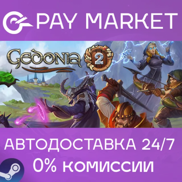⚡️Gedonia 2 | АВТОДОСТАВКА [Россия Steam Gift]