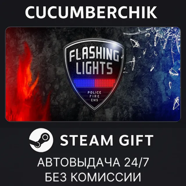 Flashing Lights✅STEAM GIFT AUTO✅RU+МИР