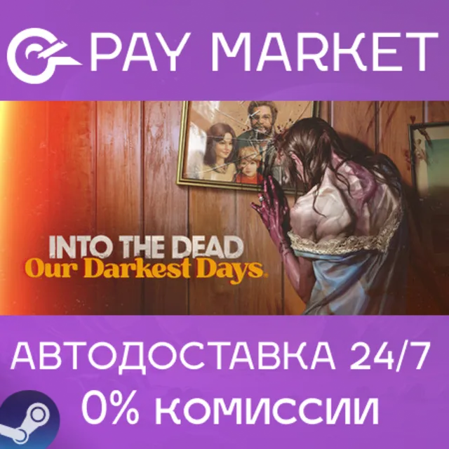 ⚡️Into the Dead: Our Darkest Days | АВТО [Россия Steam]