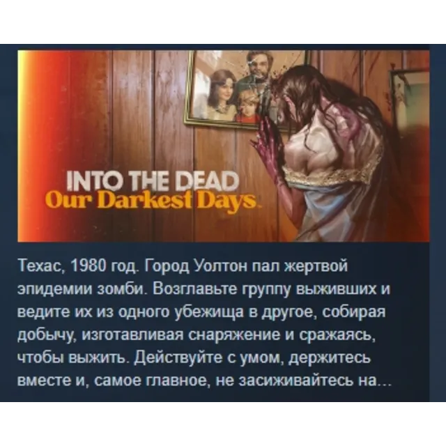 Into the Dead: Our Darkest Days АВТОДОСТАВКА STEAM GLOBAL МГНОВЕННО ЛИЦЕНЗИЯ