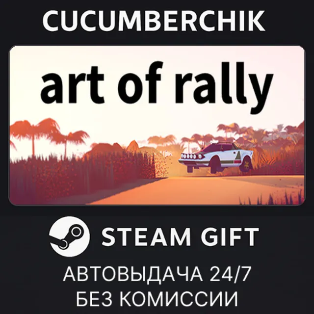 art of rally✅STEAM GIFT AUTO✅RU+МИР