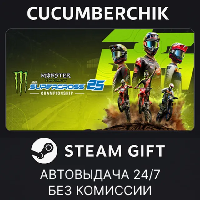 Monster Energy Supercross 25 - Special Edition✅STEAM GIFT AUTO✅RU+МИР
