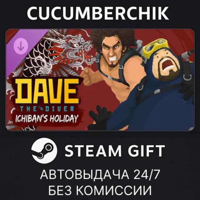 DAVE THE DIVER - Ichiban's Holiday Content Pack✅STEAM GIFT AUTO✅RU+МИР