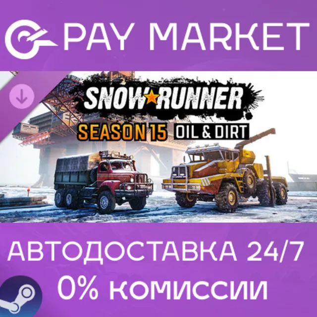 ⚡️SnowRunner - Season 15: Oil &amp; Dirt | АВТО RU Steam