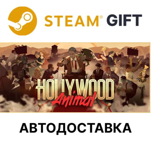 Hollywood Animal | Steam РУ КЗ УКР ТР РБ СНГ автоа 🌐