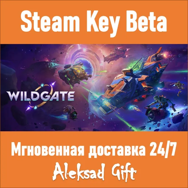 Wildgate ЗАКРЫТАЯ БЕТА ✅ STEAM КЛЮЧ GLOBAL 💥🌐