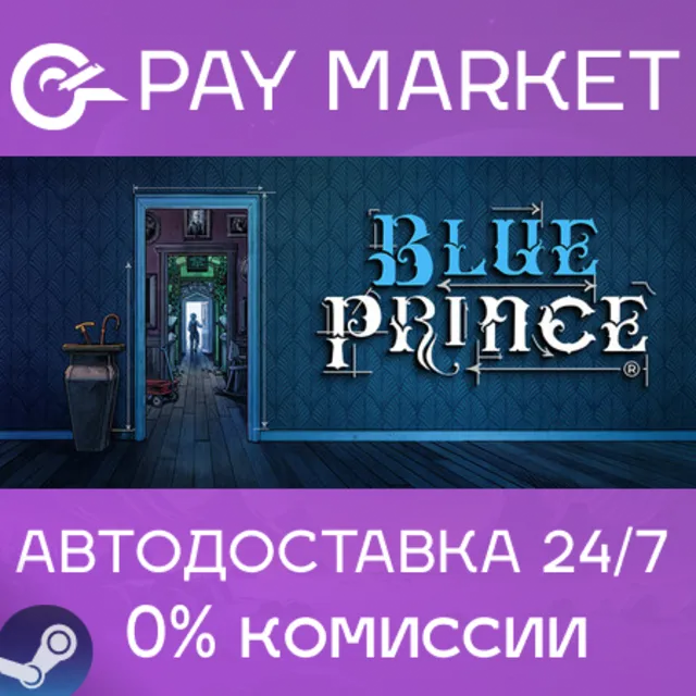 ⚡️Blue Prince | АВТОДОСТАВКА [Россия Steam Gift]
