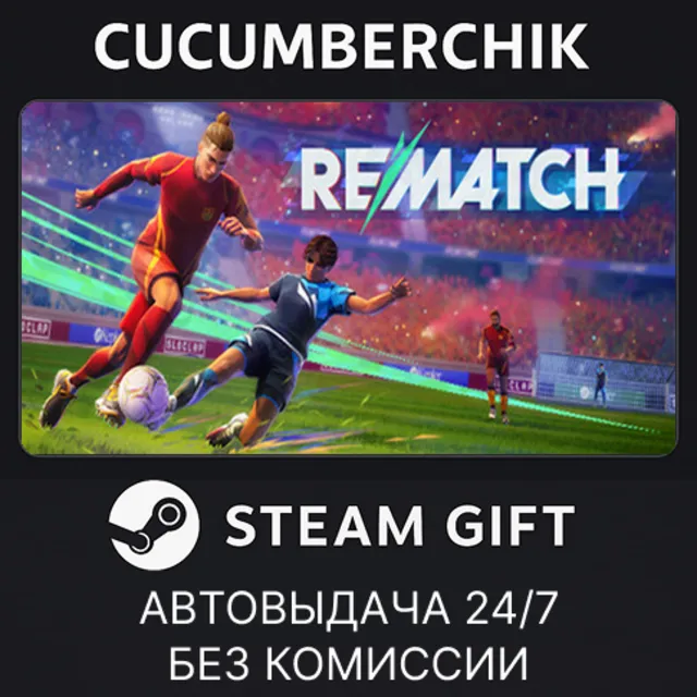 REMATCH✅STEAM GIFT AUTO✅RU+МИР