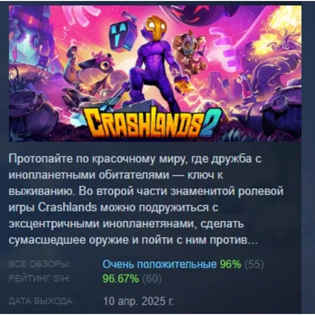 Crashlands 2 💎 АВТОДОСТАВКА STEAM GLOBAL МГНОВЕННО ЛИЦЕНЗИЯ