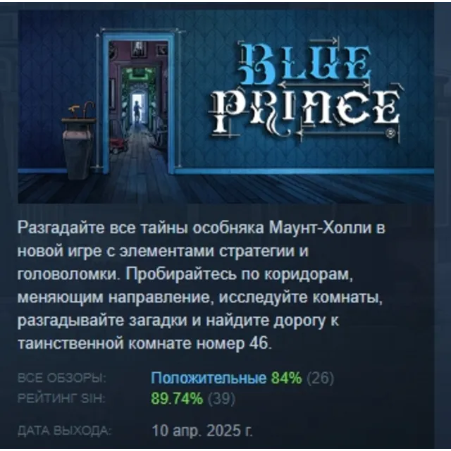 Blue Prince АВТОДОСТАВКА STEAM GLOBAL МГНОВЕННО ЛИЦЕНЗИЯ