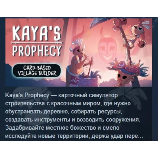Kaya's Prophecy 💎 АВТОДОСТАВКА STEAM GLOBAL МГНОВЕННО ЛИЦЕНЗИЯ