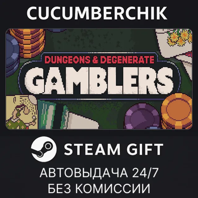Dungeons &amp; Degenerate Gamblers✅STEAM GIFT AUTO✅RU+МИР