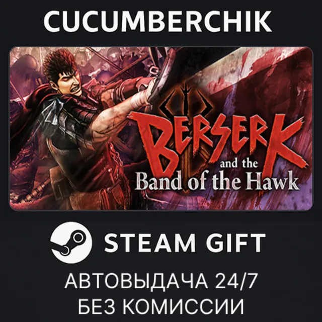 BERSERK and the Band of the Hawk✅STEAM GIFT AUTO✅RU+МИР