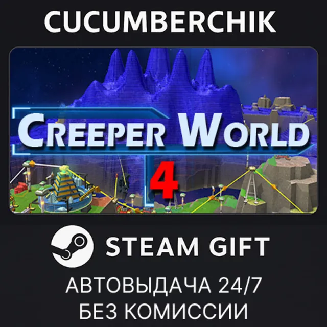 Creeper World 4✅STEAM GIFT AUTO✅RU+МИР
