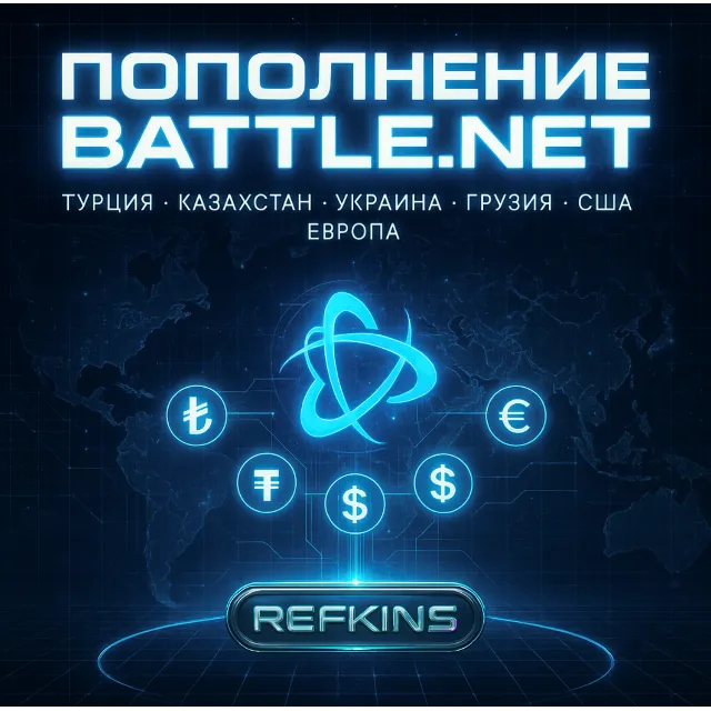 ПОПОЛНЕНИЕ BATTLE.NET ТУРЦИЯ•КАЗАХСТАН•УКРАИНА | СБП 0%